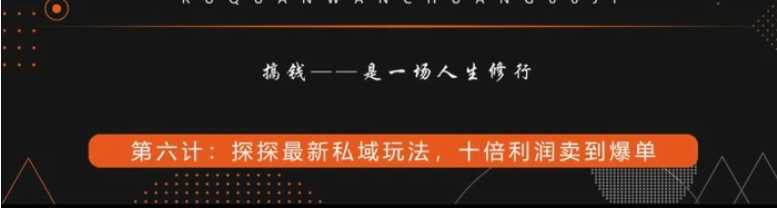 探探最新私域玩法,十倍利润卖到爆单