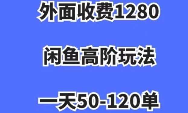 蓝海项目,闲鱼虚拟项目,纯搬运一个月挣了3W,单号月入5000起步【揭秘】