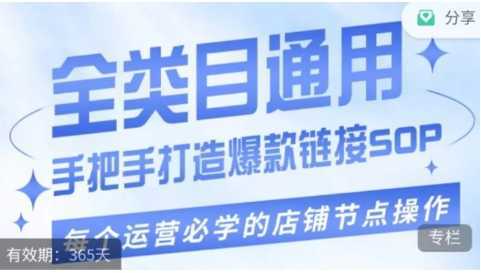 单品爆款打造实操运营,单品爆款从“0”-“1”手把手演练运营步骤