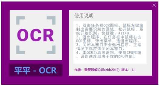 吾爱大神制作的离线OCR文字识别工具,超级好用