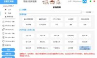 电脑装机必备工具箱,系统和office下载、安装、激活全搞定