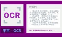 吾爱大神制作的离线OCR文字识别工具,超级好用