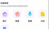 UltData手机数据恢复神器,免费无限制