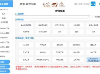 电脑装机必备工具箱,系统和office下载、安装、激活全搞定