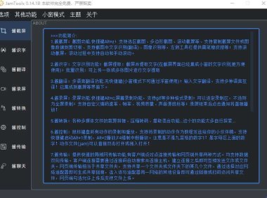 JamTools,一个顶十个!免费开源的电脑黑科技工具箱