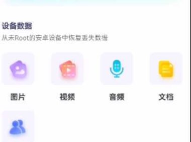 UltData手机数据恢复神器,免费无限制