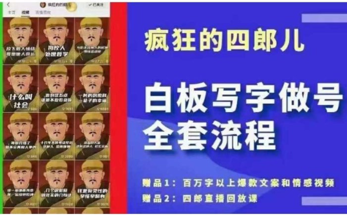 四郎·板白写字做号全套流程●完结,目前上最流行的白板起号玩法,简简单勾单画下几,下爆个款很可能就是你