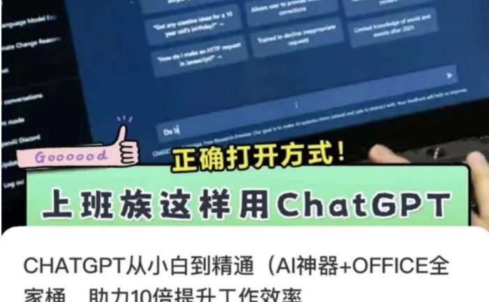 CHATGPT从小白到精通,AI神器+OFFICE全家桶,助力10倍提升工作效率