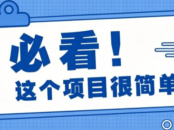揭秘大众点评搬砖项目，0门槛创作简单，一篇点评可实现1000+收益